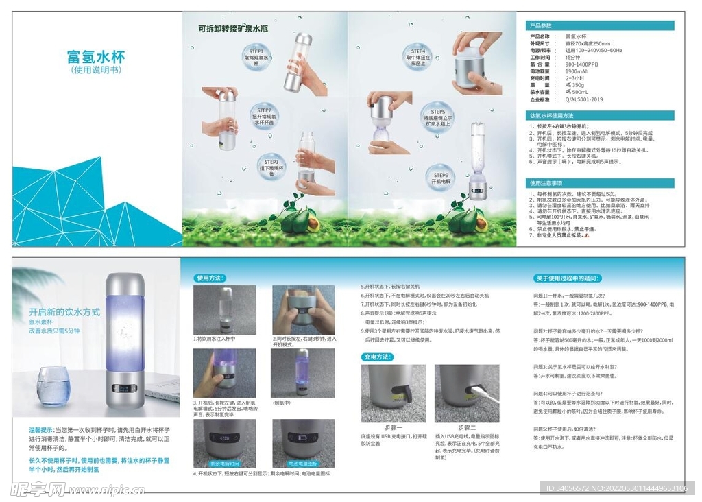 富氢水杯说明书