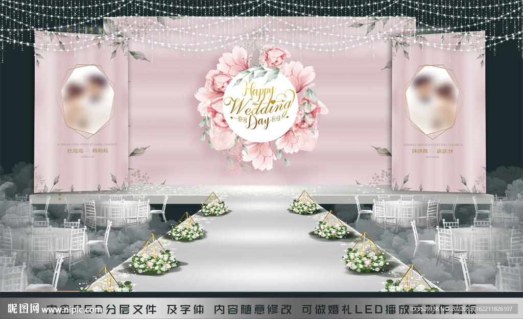 婚礼背景