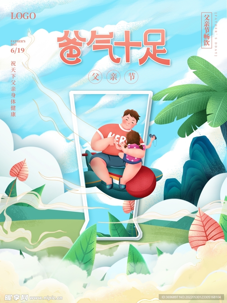父亲节
