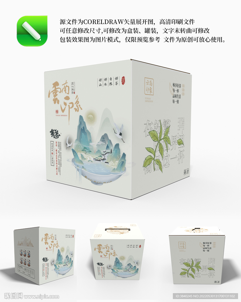 茶叶包装礼盒