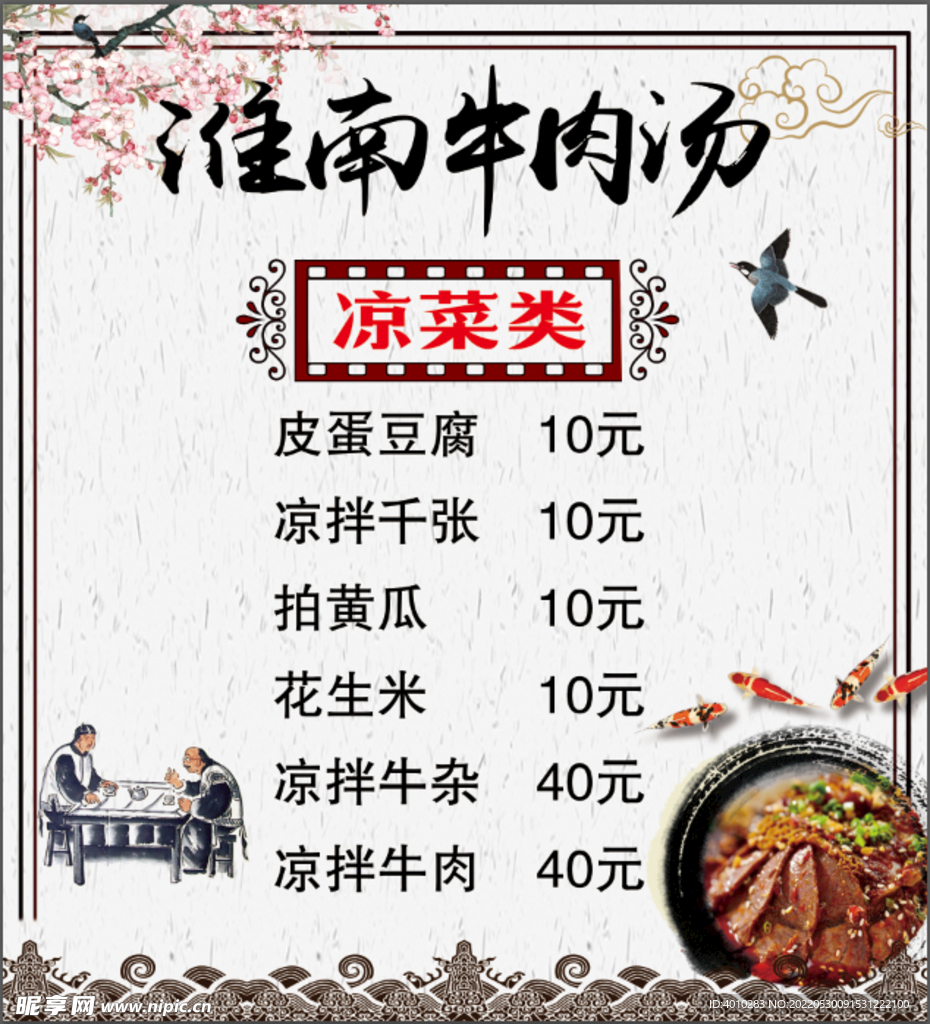 淮南牛肉汤