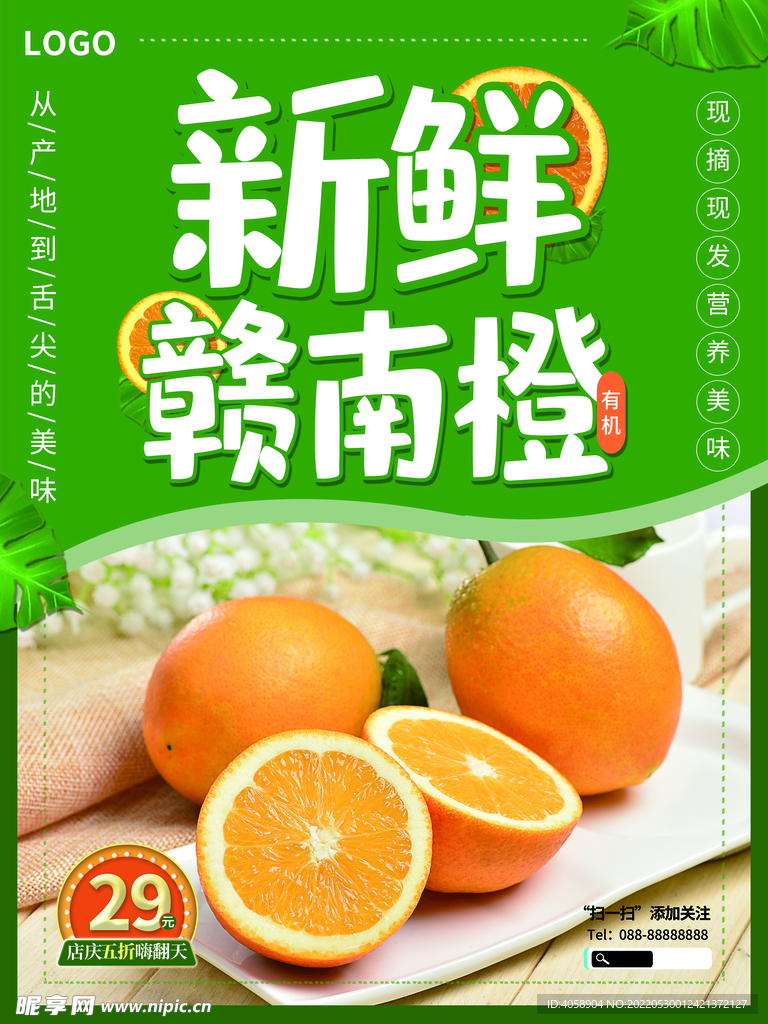 赣南橙