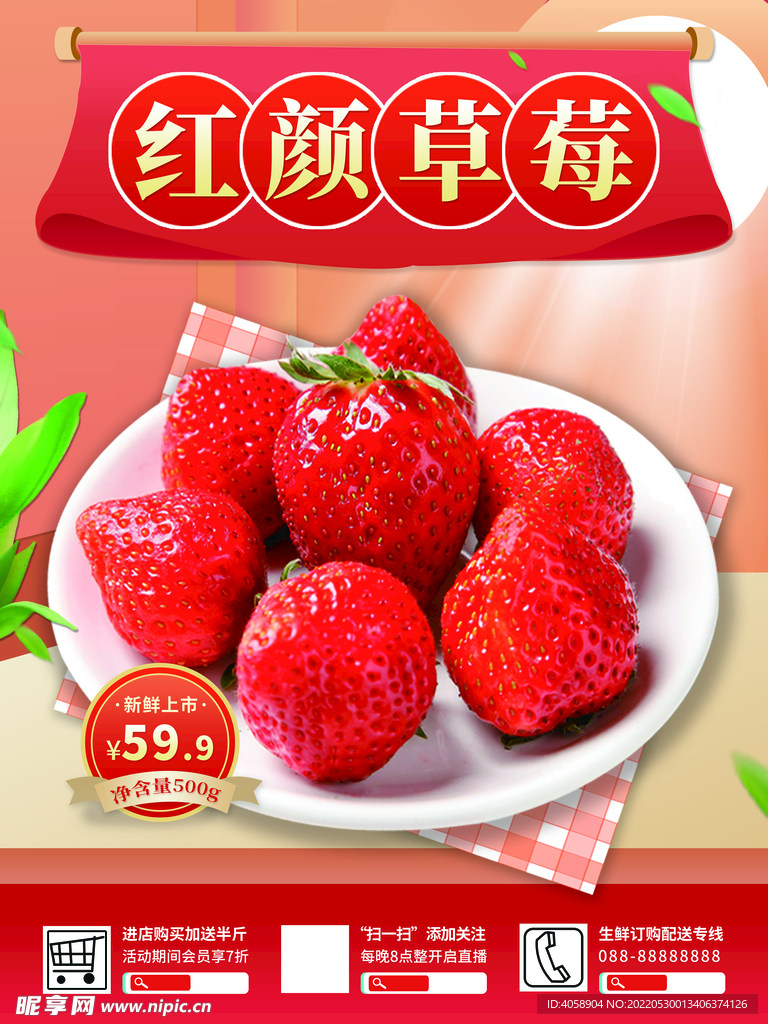 草莓
