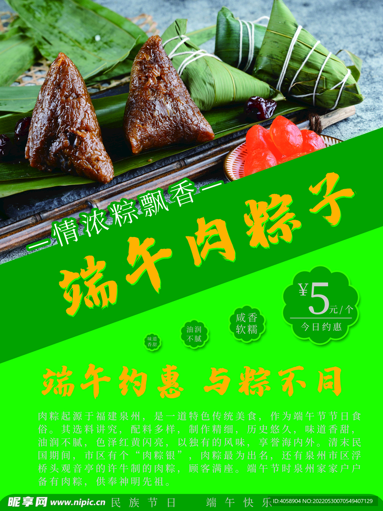 端午肉粽子