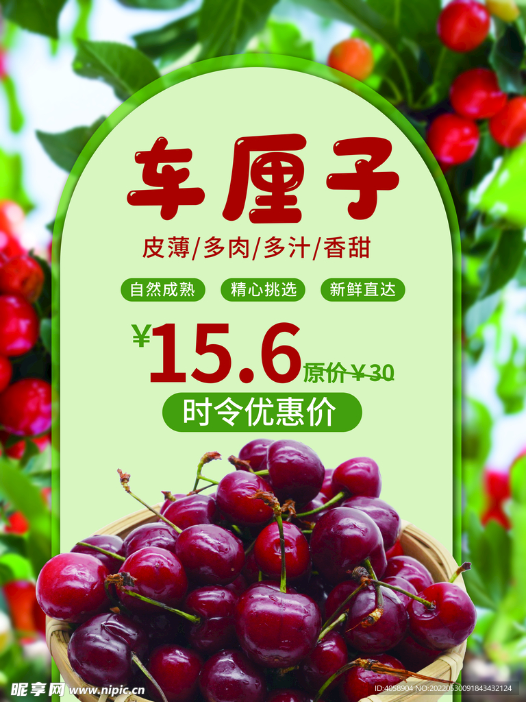 车厘子