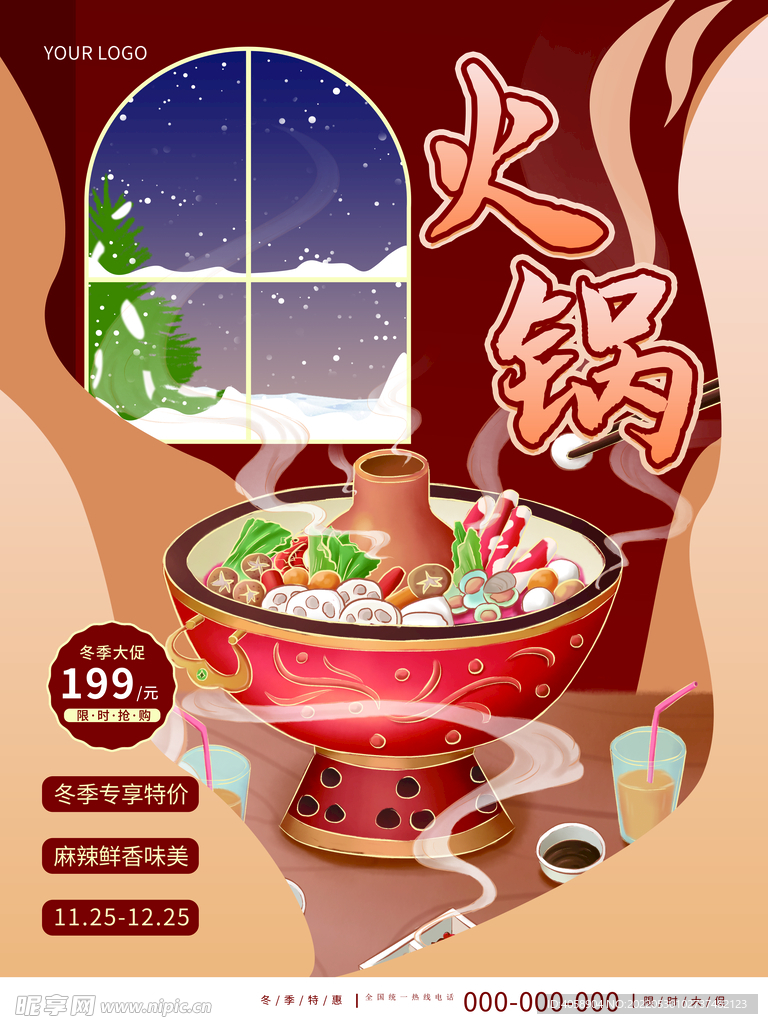 火锅