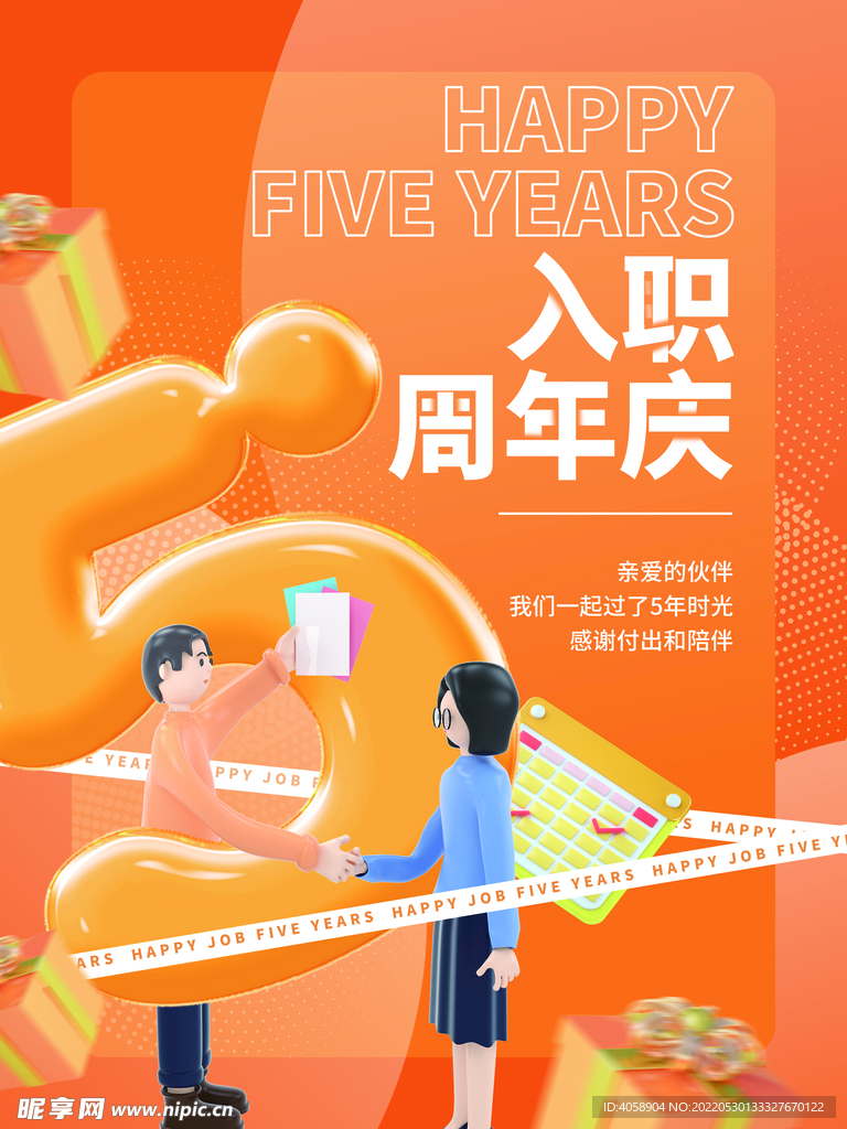 入职周年庆