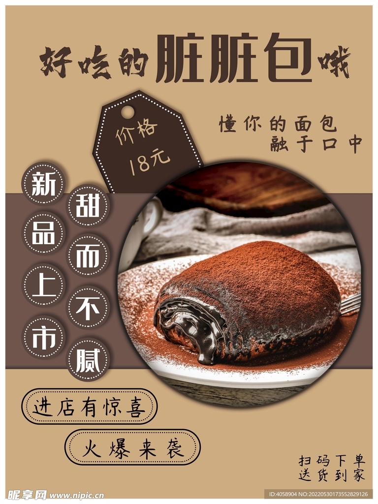 脏脏包