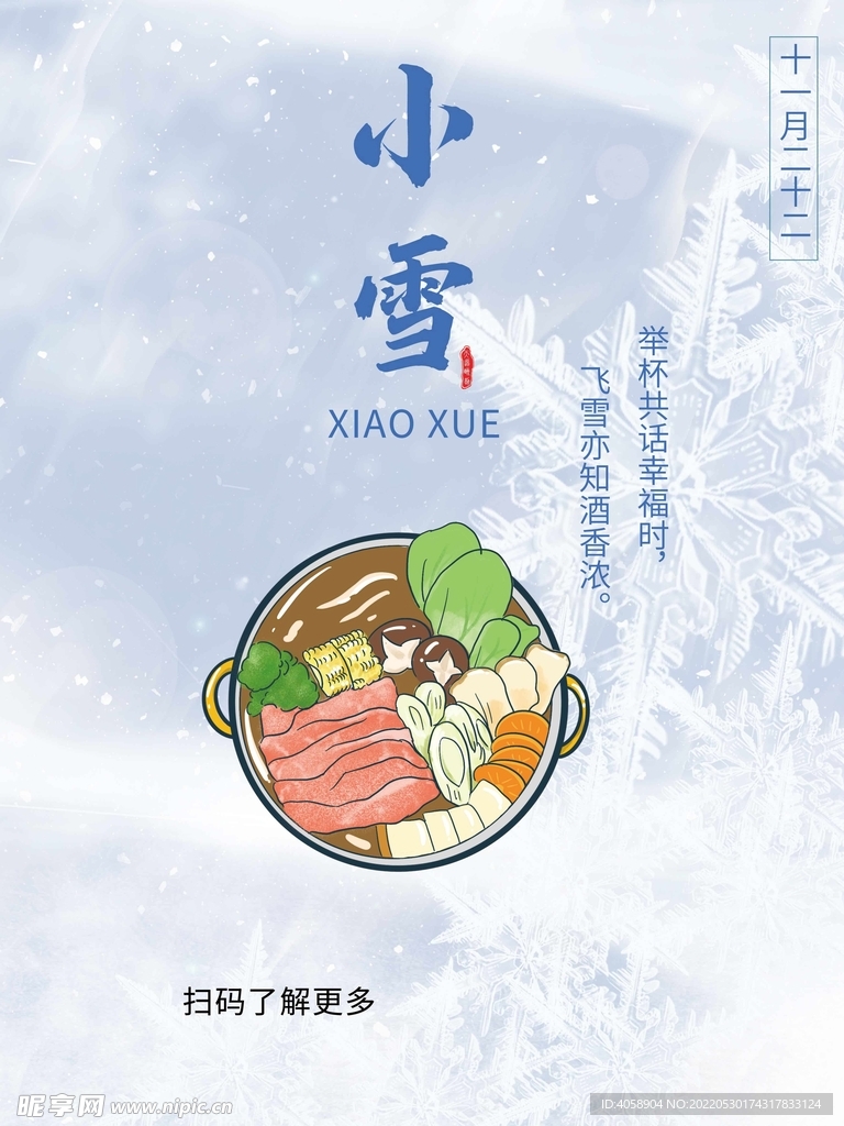 小雪