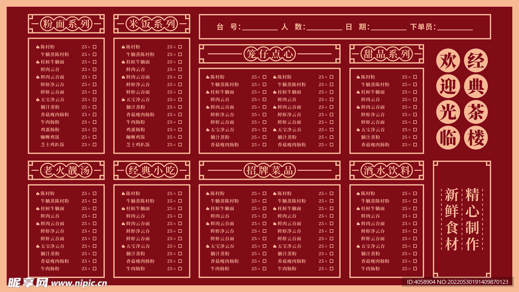 茶楼菜单