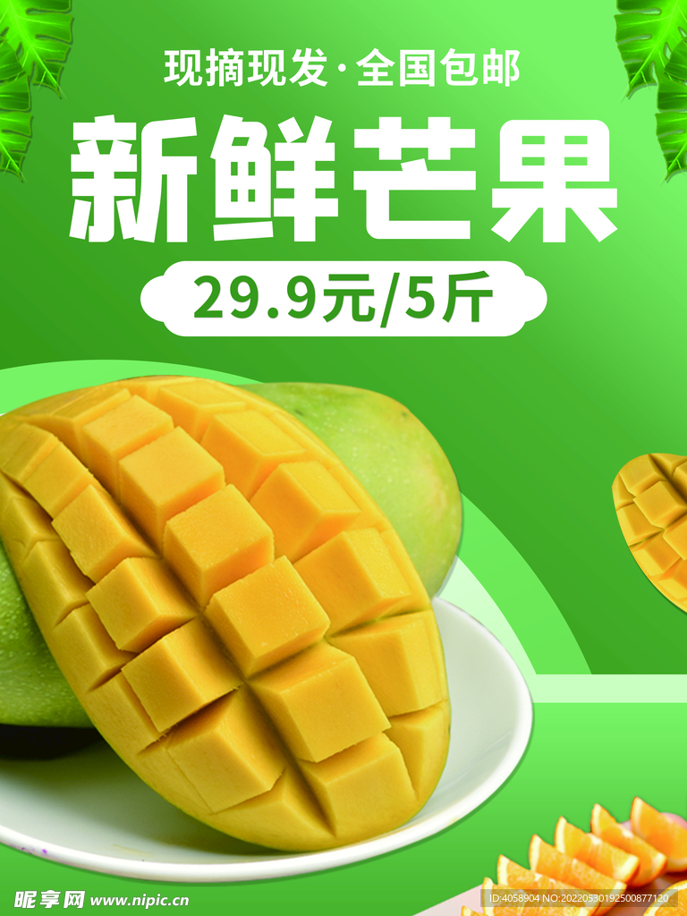 新鲜芒果