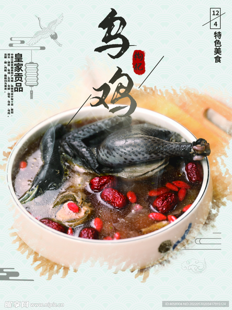 红枣乌鸡汤