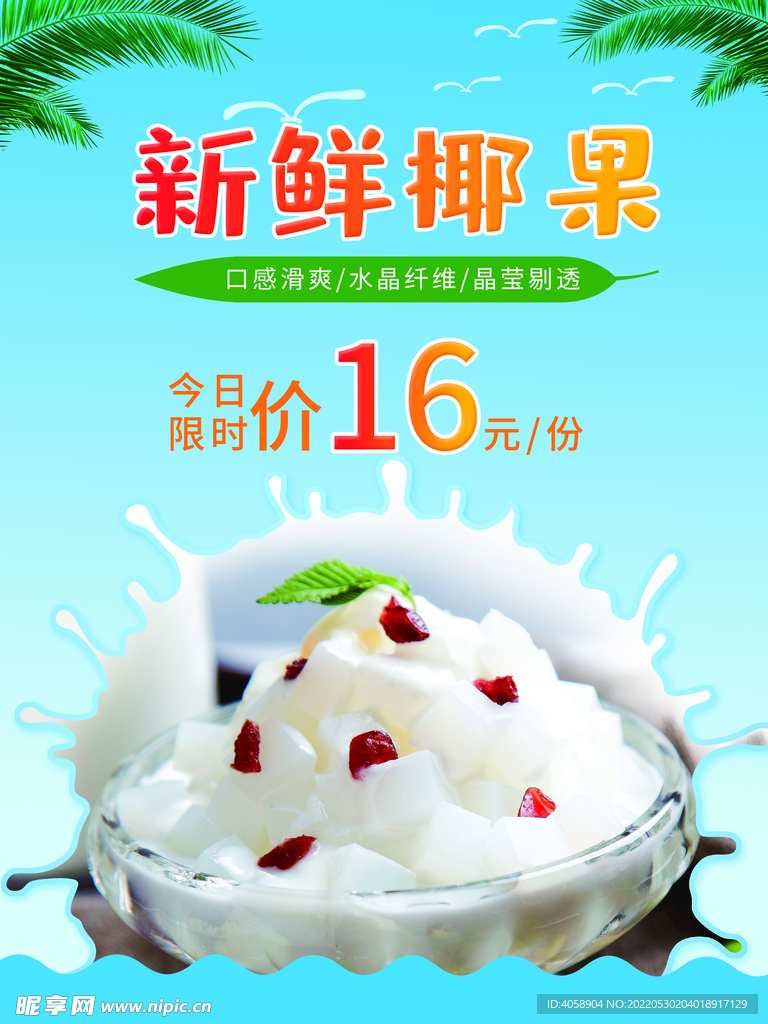 新鲜椰果