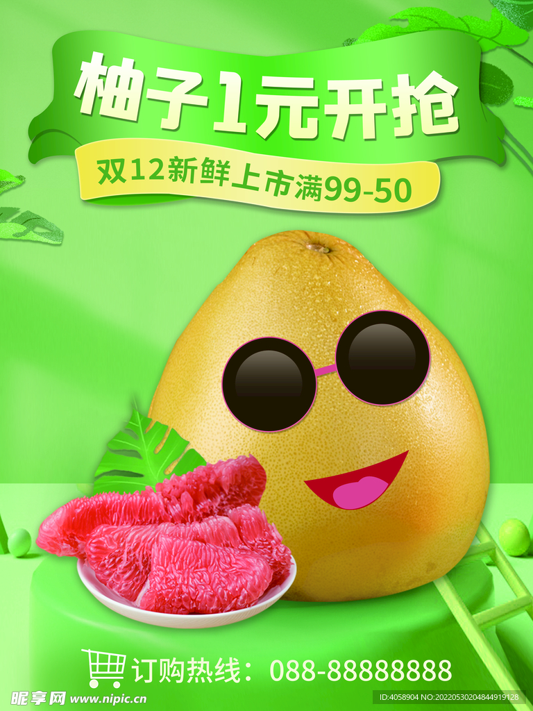 柚子