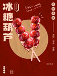 冰糖葫芦