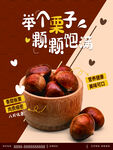 板栗
