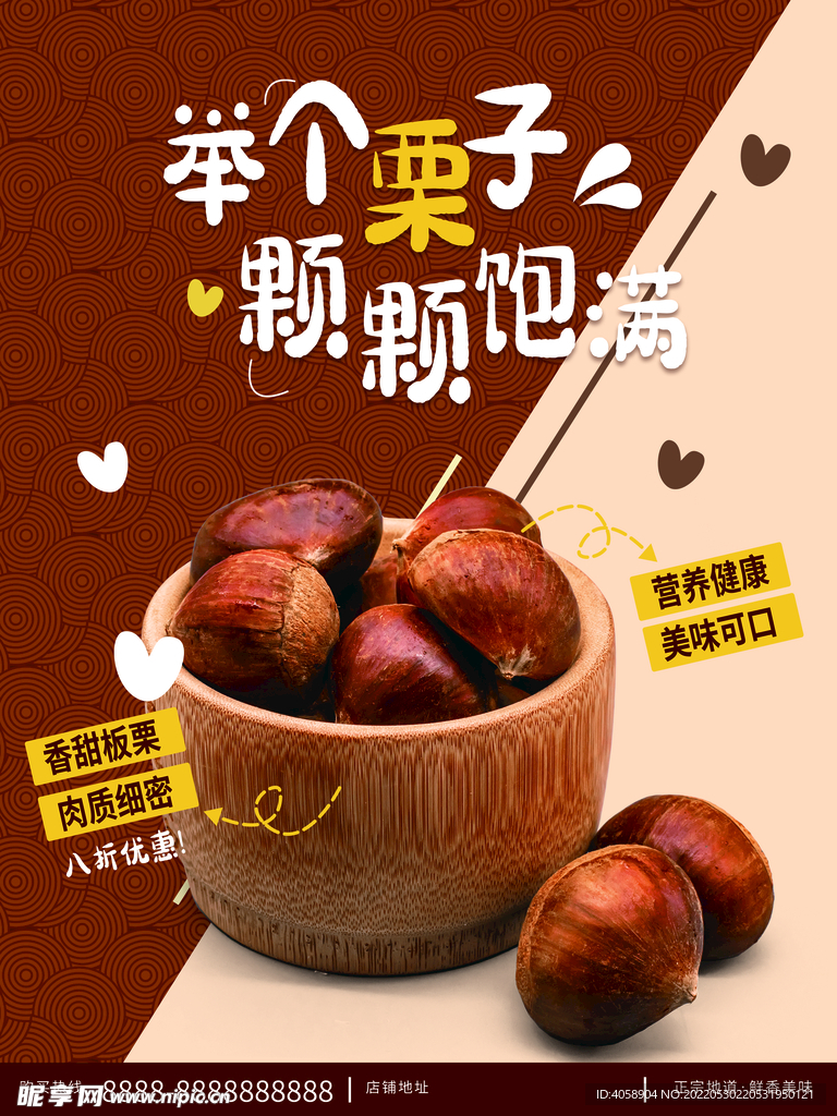 板栗