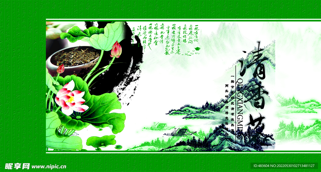 清香落