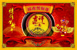 新年快乐