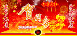 贺年