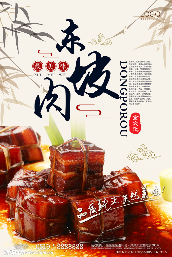 美食海报