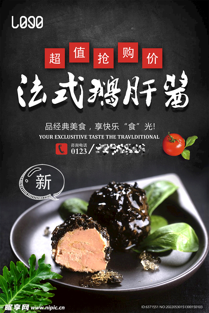 美食海报
