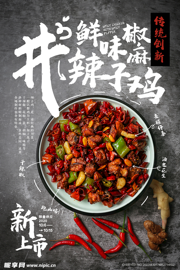 美食海报