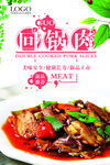 美食海报