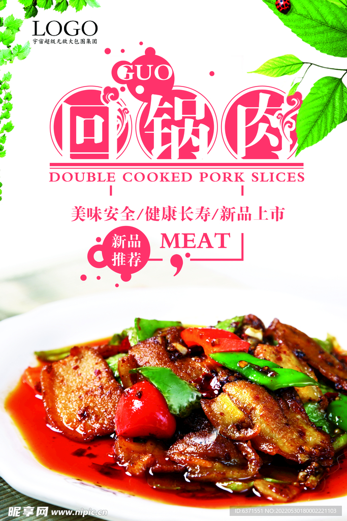 美食海报