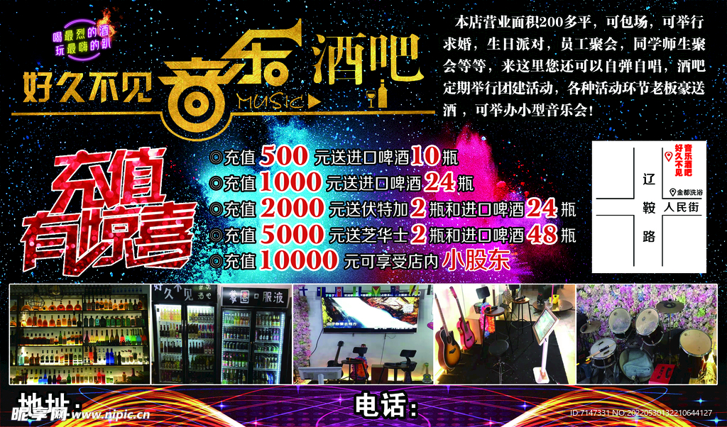音乐酒吧宣传图片
