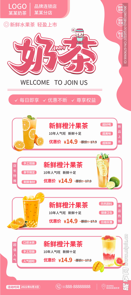 奶茶展架