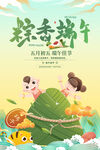 端午海报