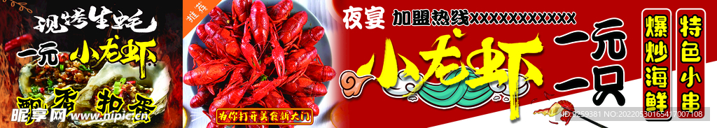 小龙虾