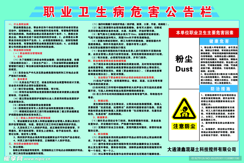 职业危害