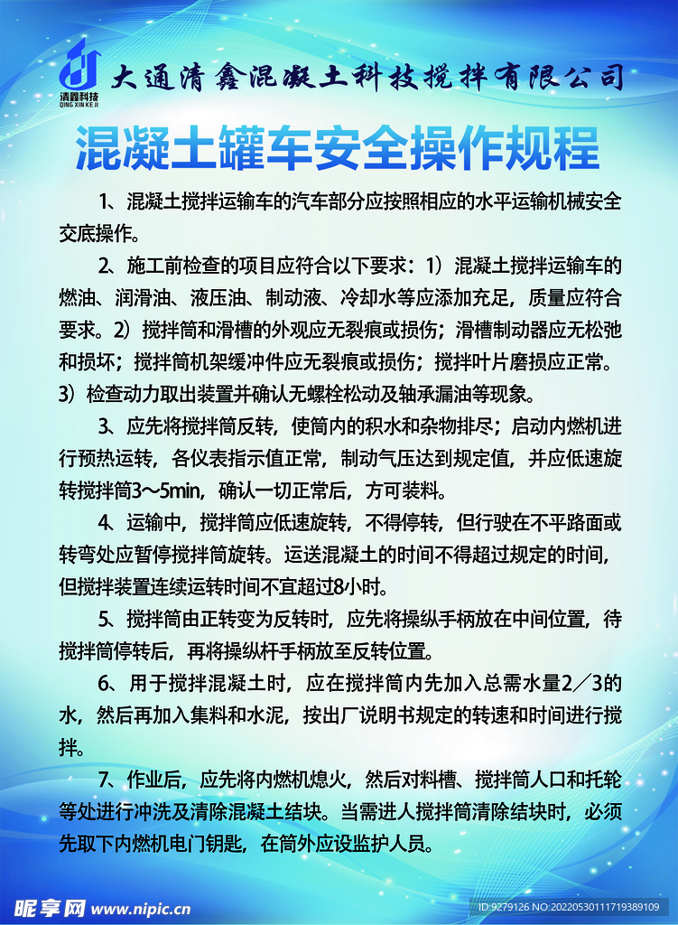 混凝土泵车安全操作规程