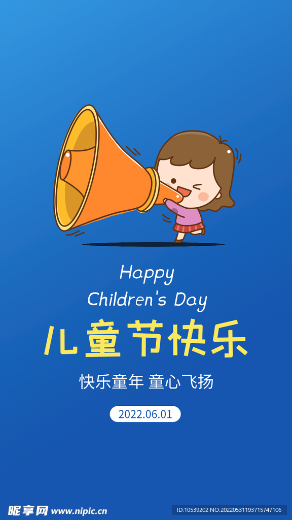 儿童节快乐