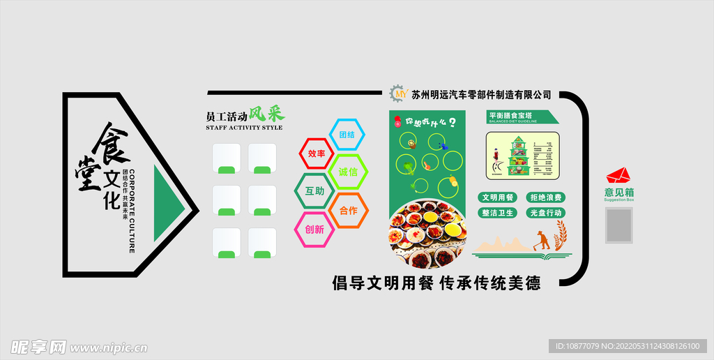食堂文化墙
