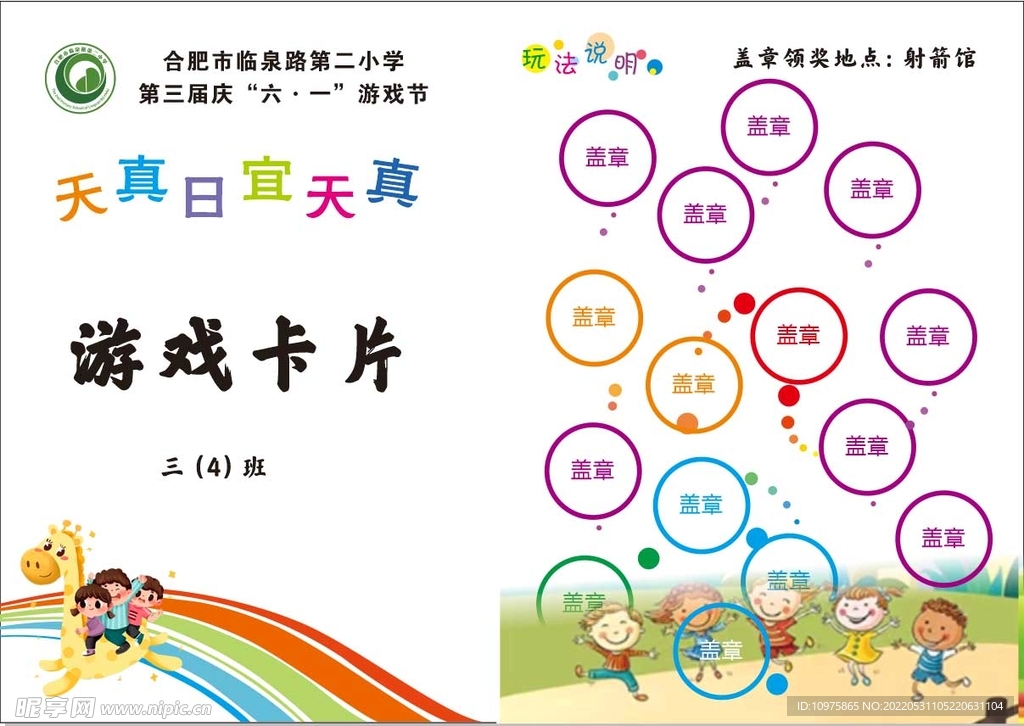 六一游戏卡