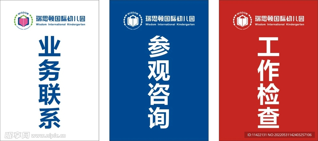 瑞思顿国际幼儿园