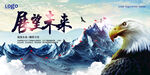 展望未来海报