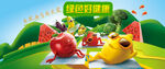 绿色健康水果蔬菜宣传海报
