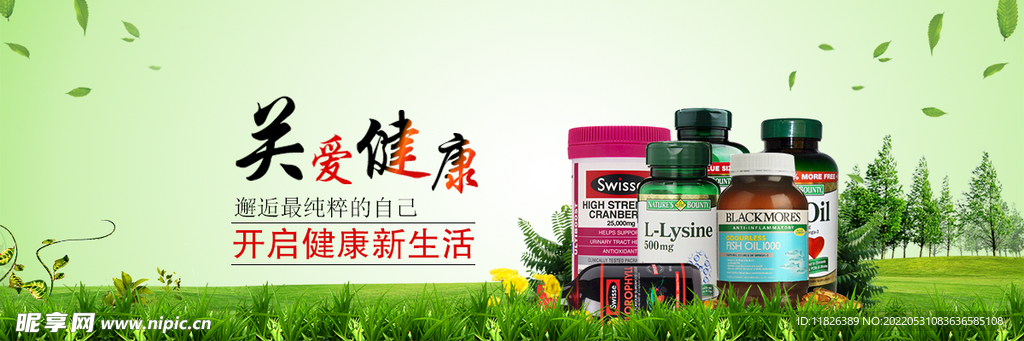 关爱健康保健品宣传海报