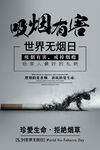 禁烟公益海报