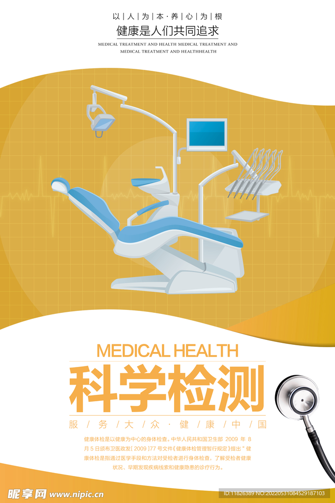 医疗健康安全展板 