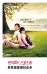温馨中国邮政理财活动海报 