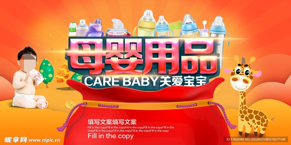 母婴用品展板