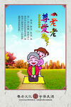 尊老爱老公益展板