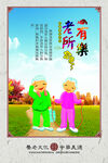 尊老爱老公益展板