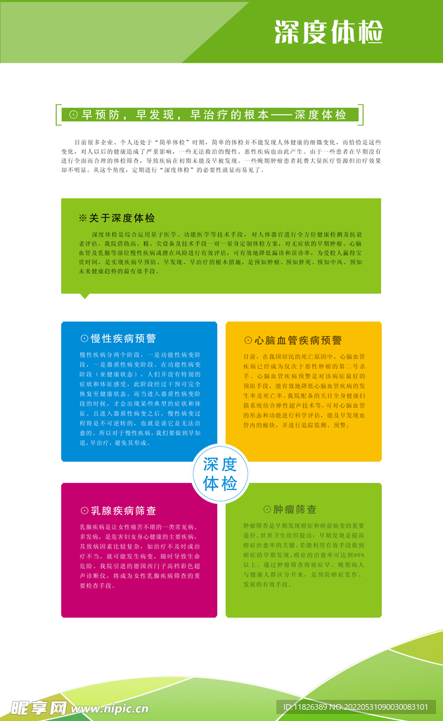 时尚医疗画册设计模板