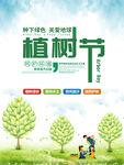 植树节海报
